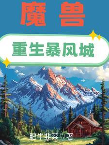 主角穿越到艾泽拉斯大陆的