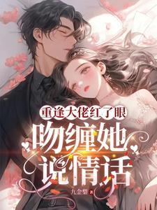 说情话短剧