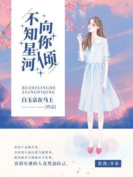 星河不问过路人是什么意思