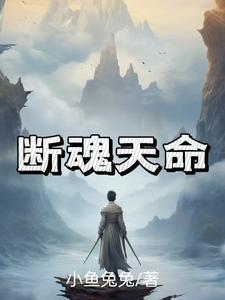 断魂之技
