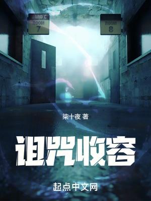受诅咒的物品