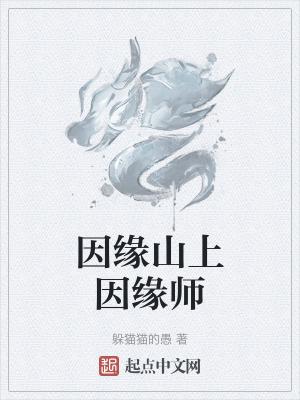因缘好是什么意思
