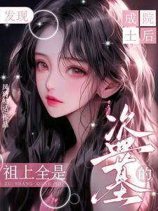 盗墓笔记吴家老大真的不碰盗墓行当么