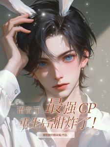 开局和网恋对象奔现