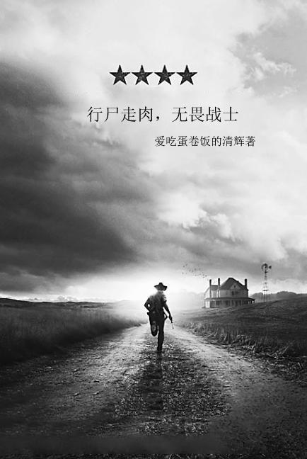 行尸走肉w是什么意思