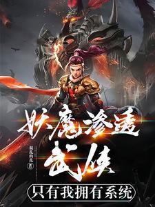 妖魔入侵我魔神的身份藏不住了!免费