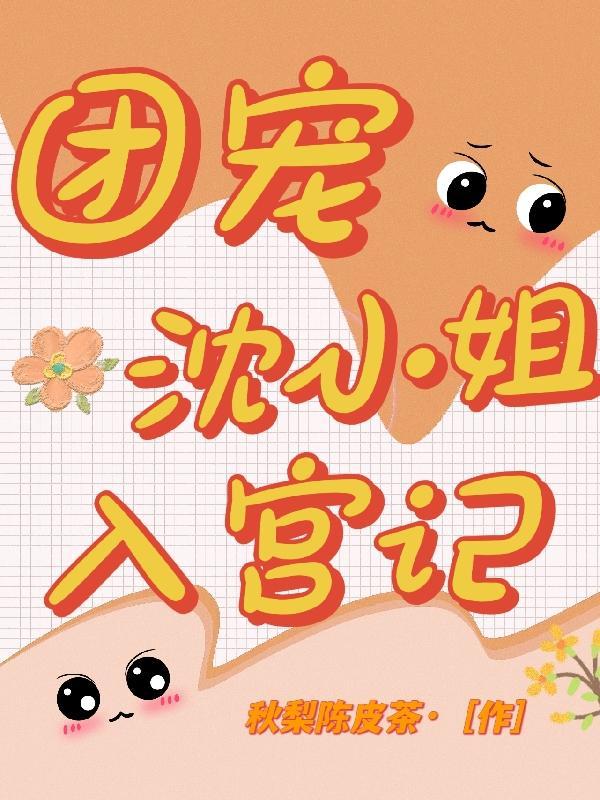 团宠千金小姐