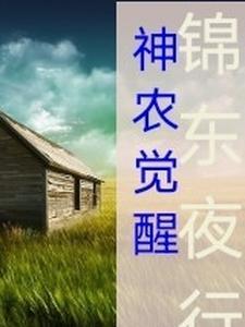 神农什么