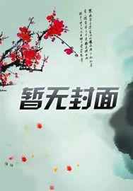 胖橘复仇记