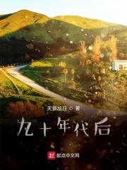 放九十年代