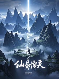 求仙破天