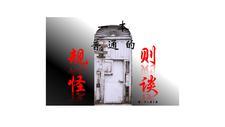 我与诡异是一家