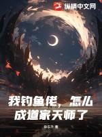 钓鱼佬什么意思