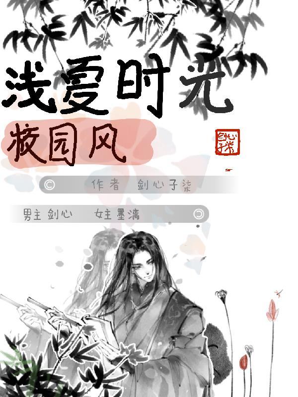 时光清浅夏微凉是什么意思