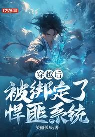 主角绑定悍匪系统的
