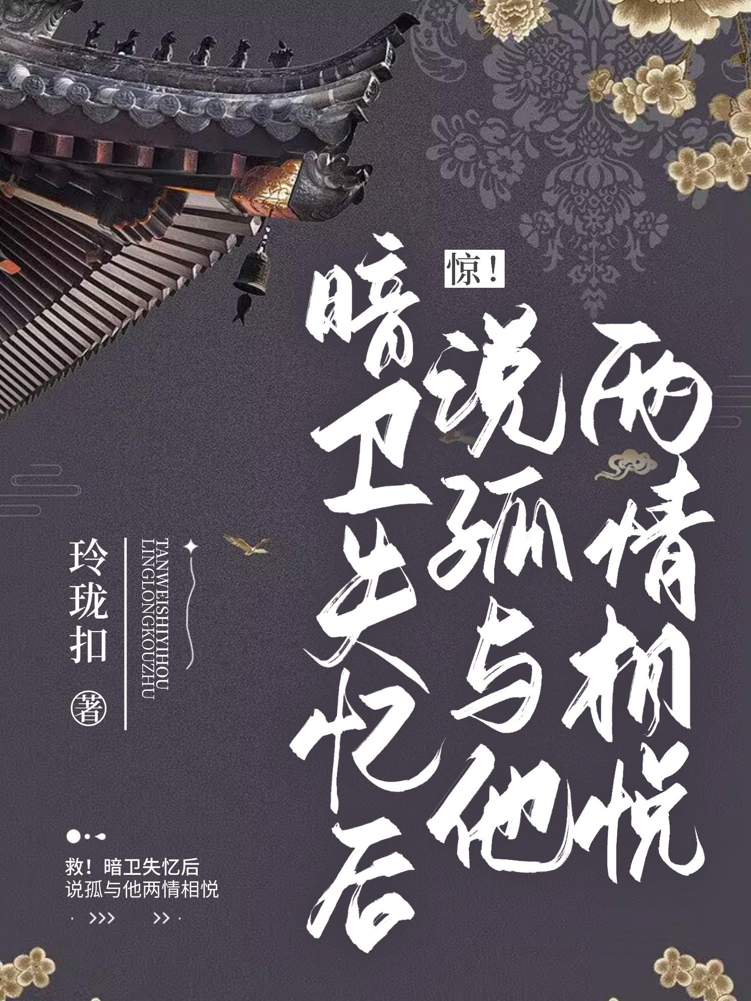 暗卫暗首受罚