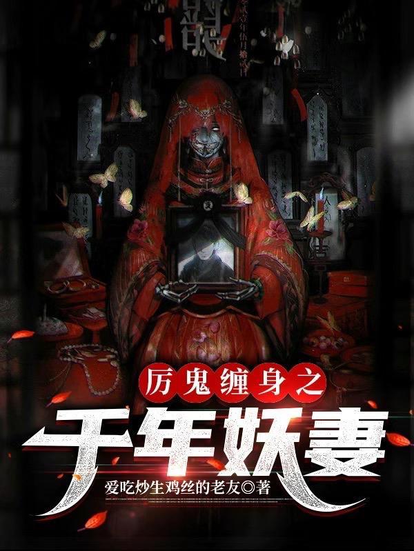 厉鬼缠身1982
