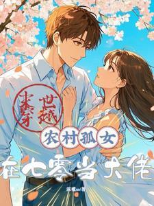 女主七零科学家