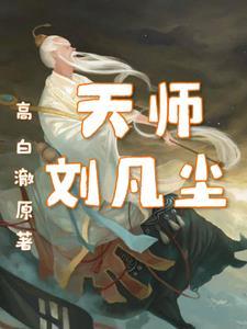 刘羽的