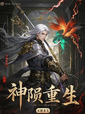 神陨测评