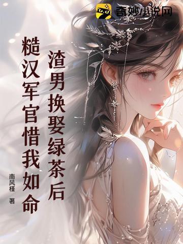 渣男配绿茶的顺口溜