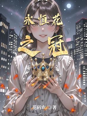 永恒之花形态