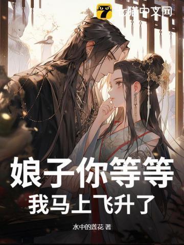 娘子快来生崽崽全文免费阅读