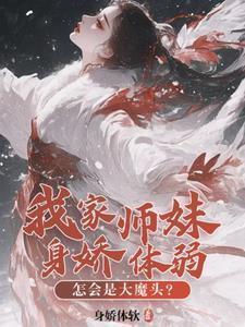 我家师妹太