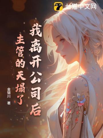 主管离开公司怎么表达自己的感谢?