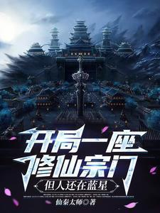 开局一座修真洞府