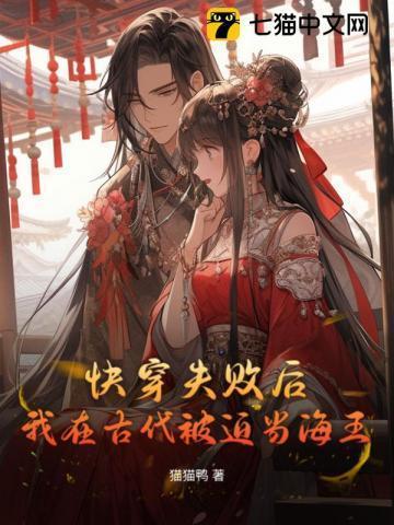快穿之我在古代当祸水