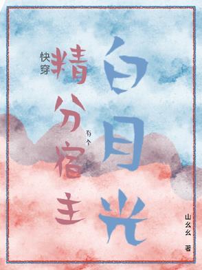 快穿宿主是精分大佬