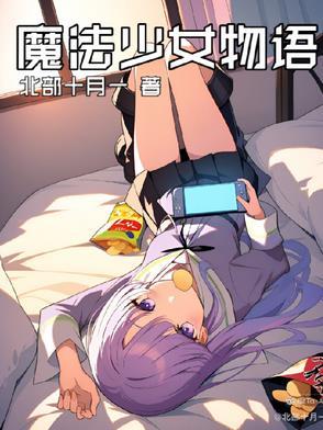 魔法少女まゆこちゃん攻略
