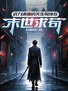 末世超神级强化
