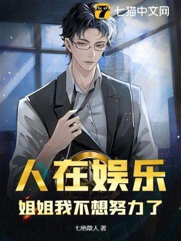 小姐姐我不想努力了
