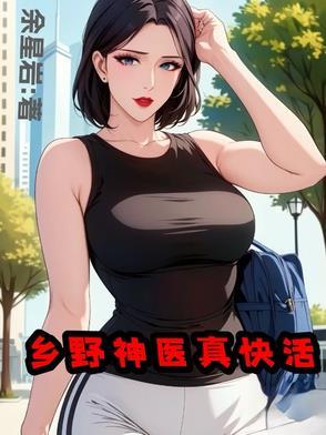 山野小神医电视剧