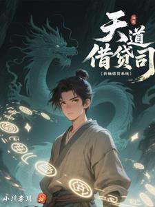 天道公司