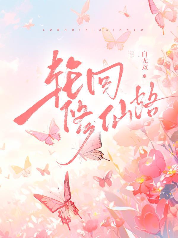 可以渡劫升仙的游戏