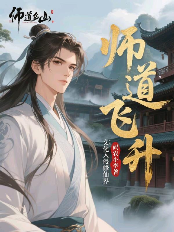 师道全篇
