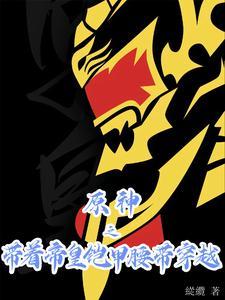 带着帝皇铠甲穿越到超神学院