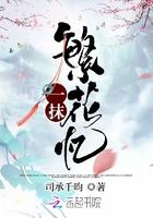 一抹一世繁花