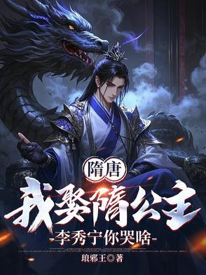 李渊反隋
