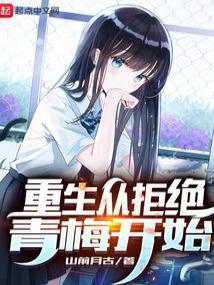 从拒绝至尊骨开始免费阅读