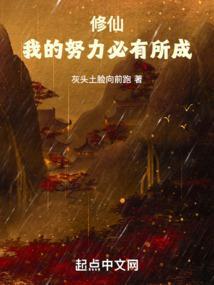 我要努力修仙