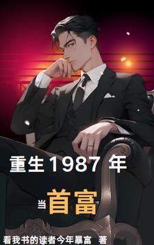重生198当首富