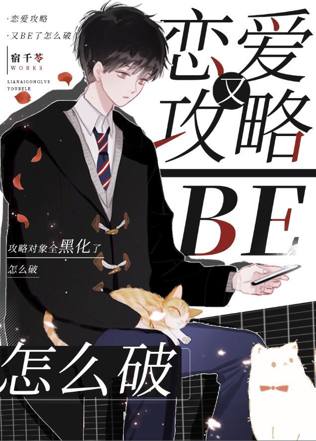 恋爱攻略是什么意思