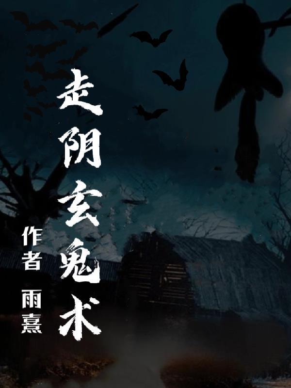 走阴是什么意思